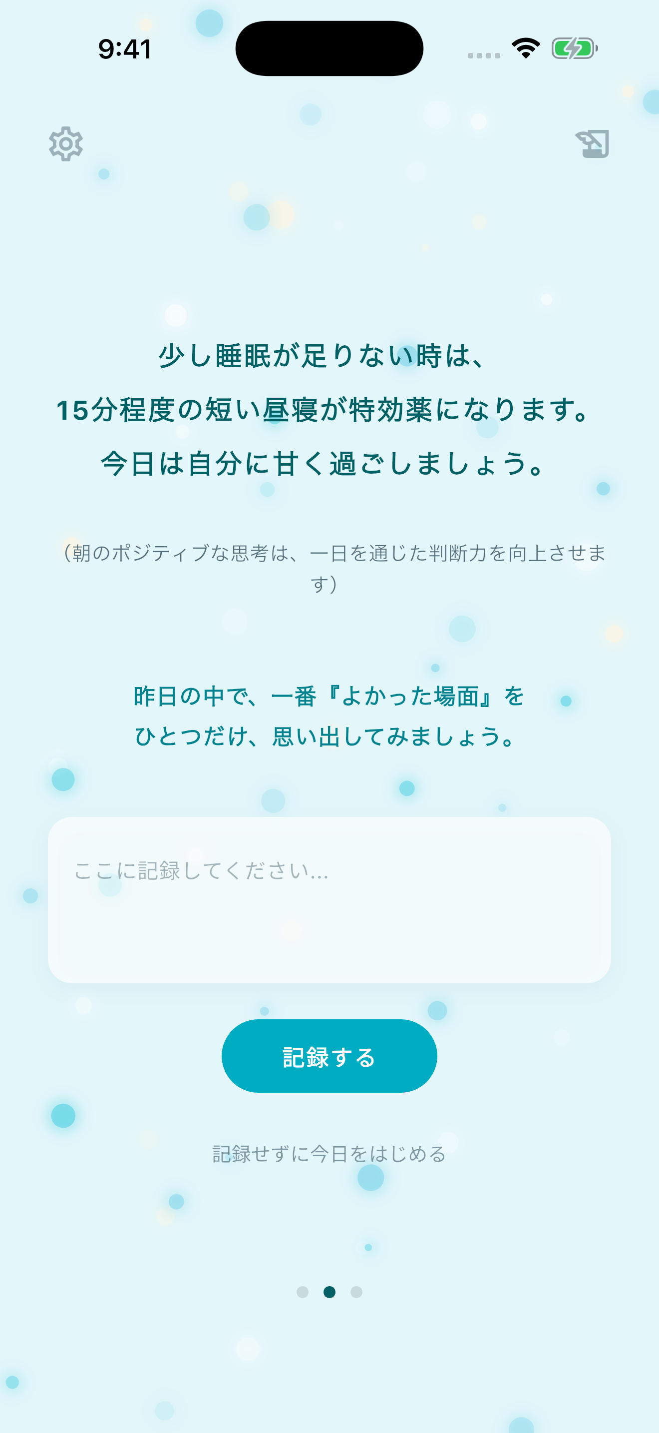 ほどく。 - 心を整える眠りの習慣 screenshot 3