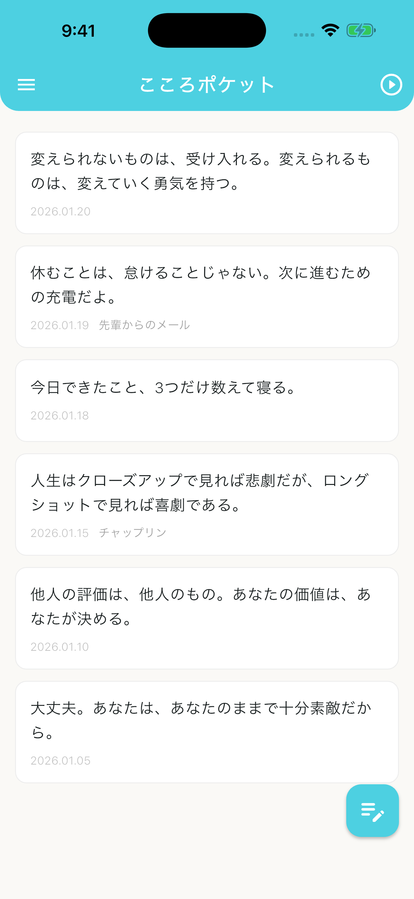 こころポケット - 大切にしたい言葉を、自分の一部に screenshot 1