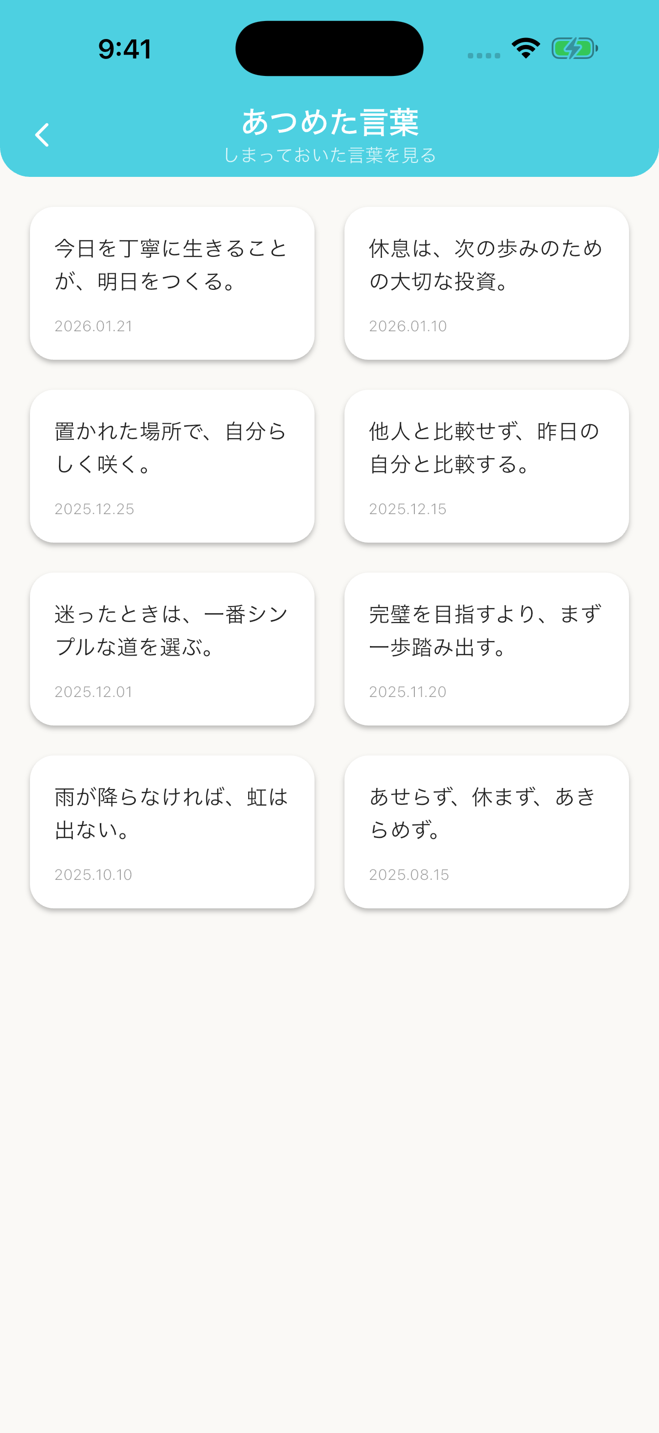 こころポケット - 大切にしたい言葉を、自分の一部に screenshot 2