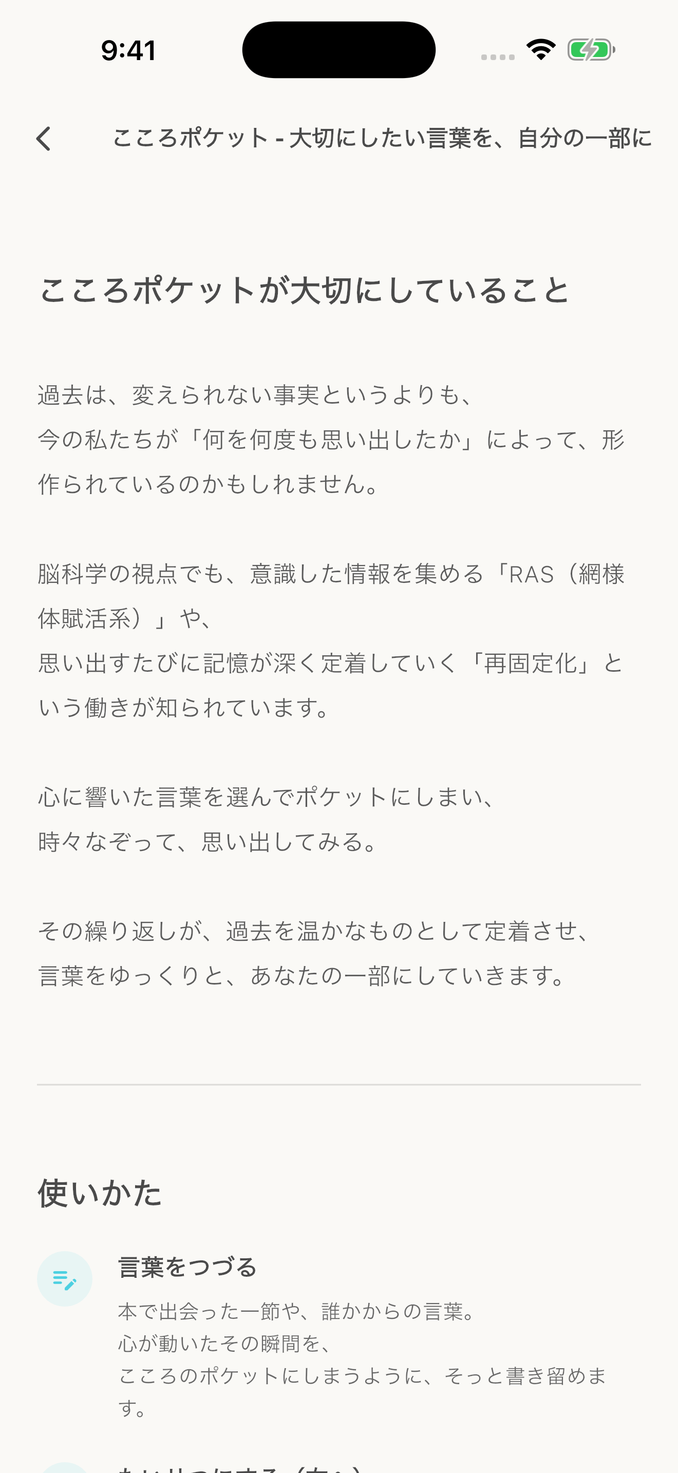 こころポケット - 大切にしたい言葉を、自分の一部に screenshot 3