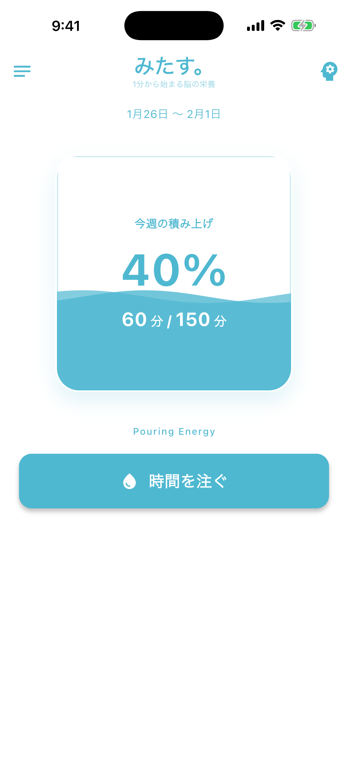 みたす。 - 自律神経とメンタルを整える運動記録 screenshot 1
