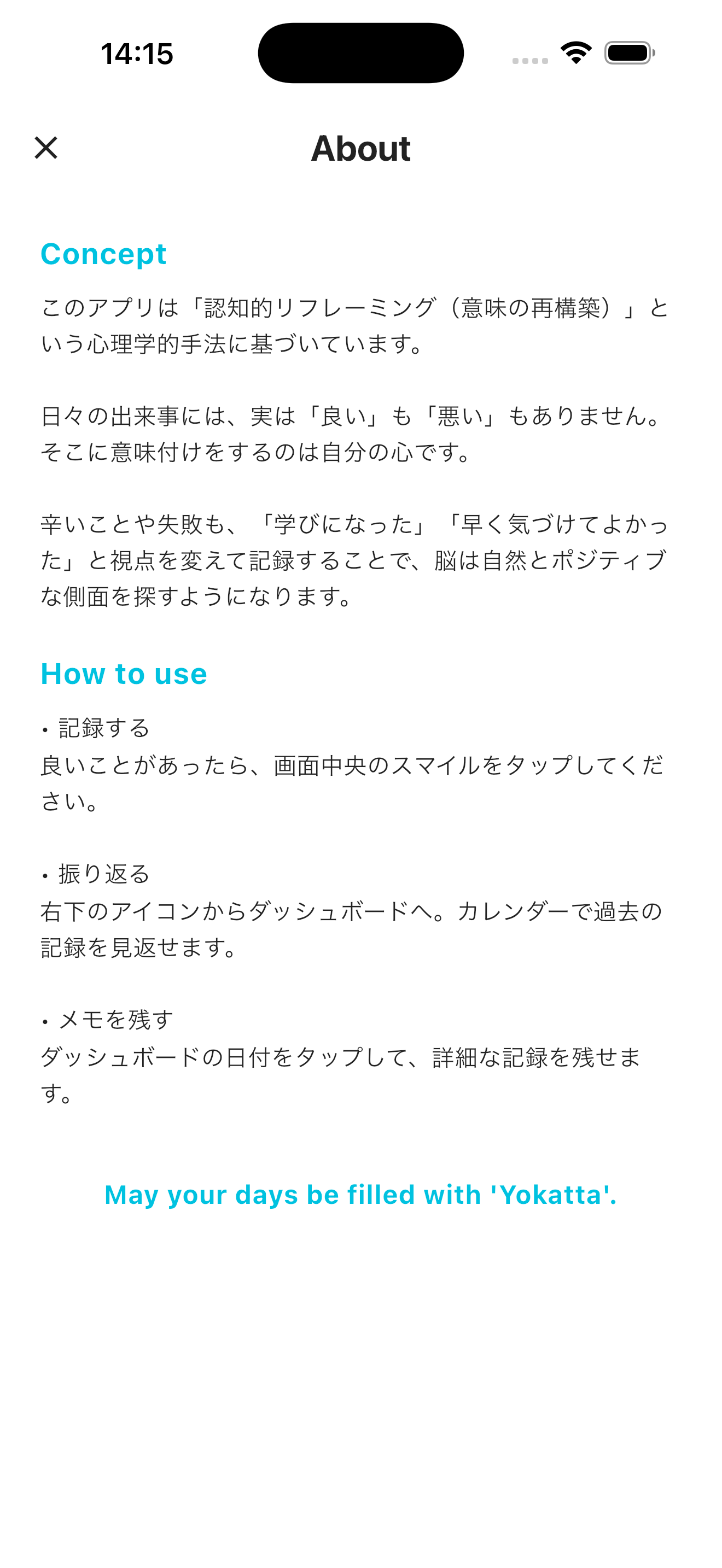 よかった。— いいことに気づく習慣 screenshot 3