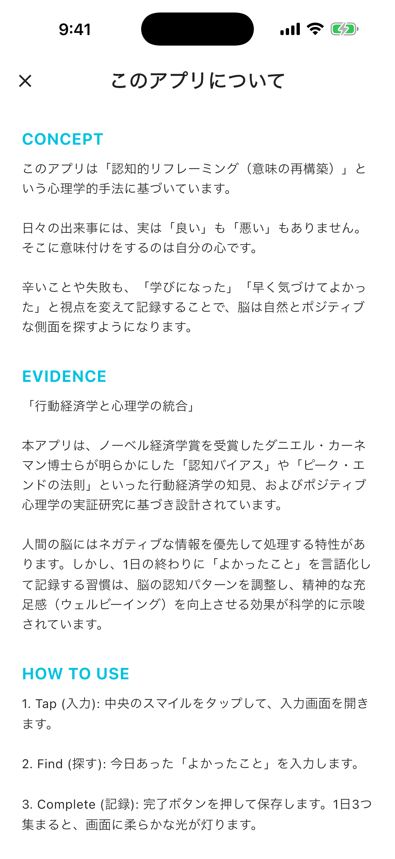 よかった。 - いいことに気づく習慣 screenshot 3