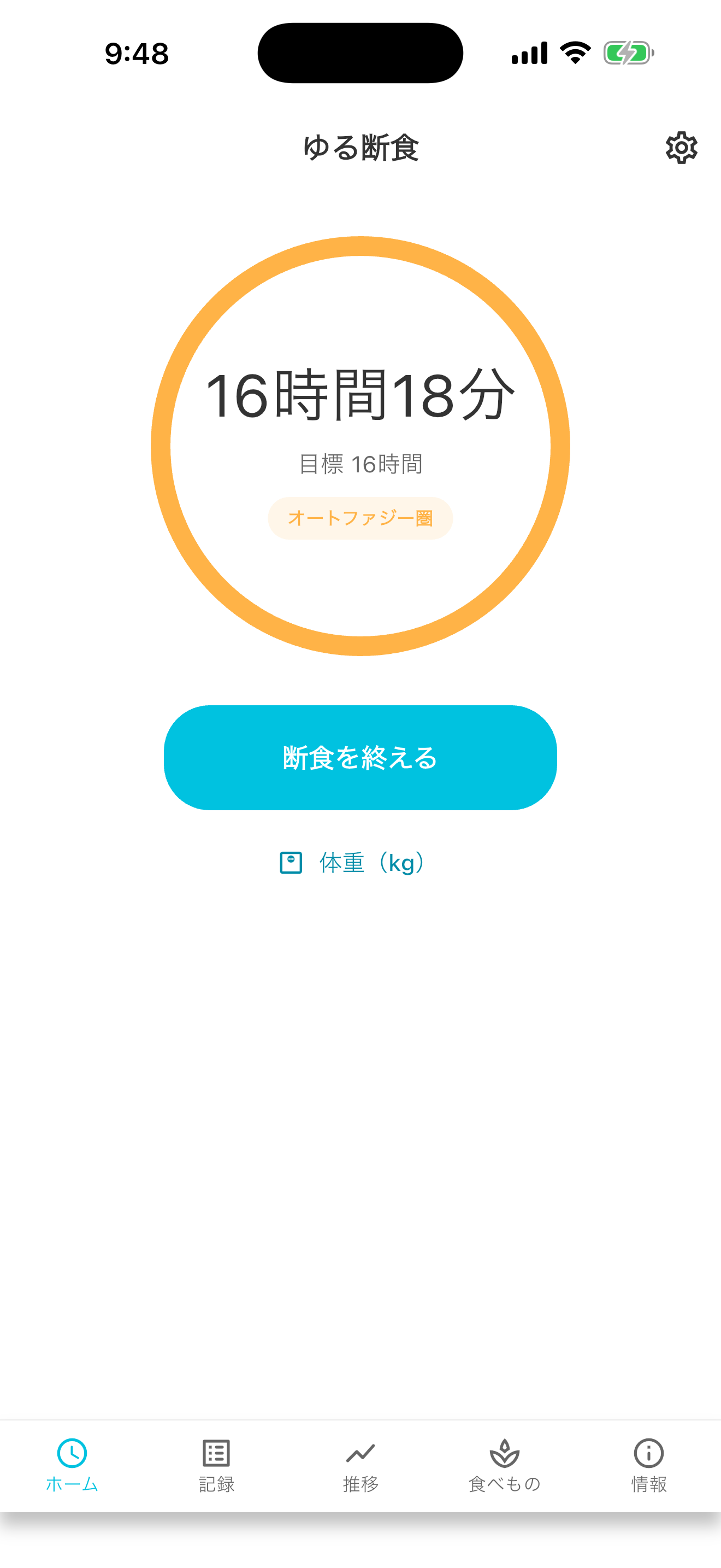 ゆる断食 - 整える16時間 screenshot 1