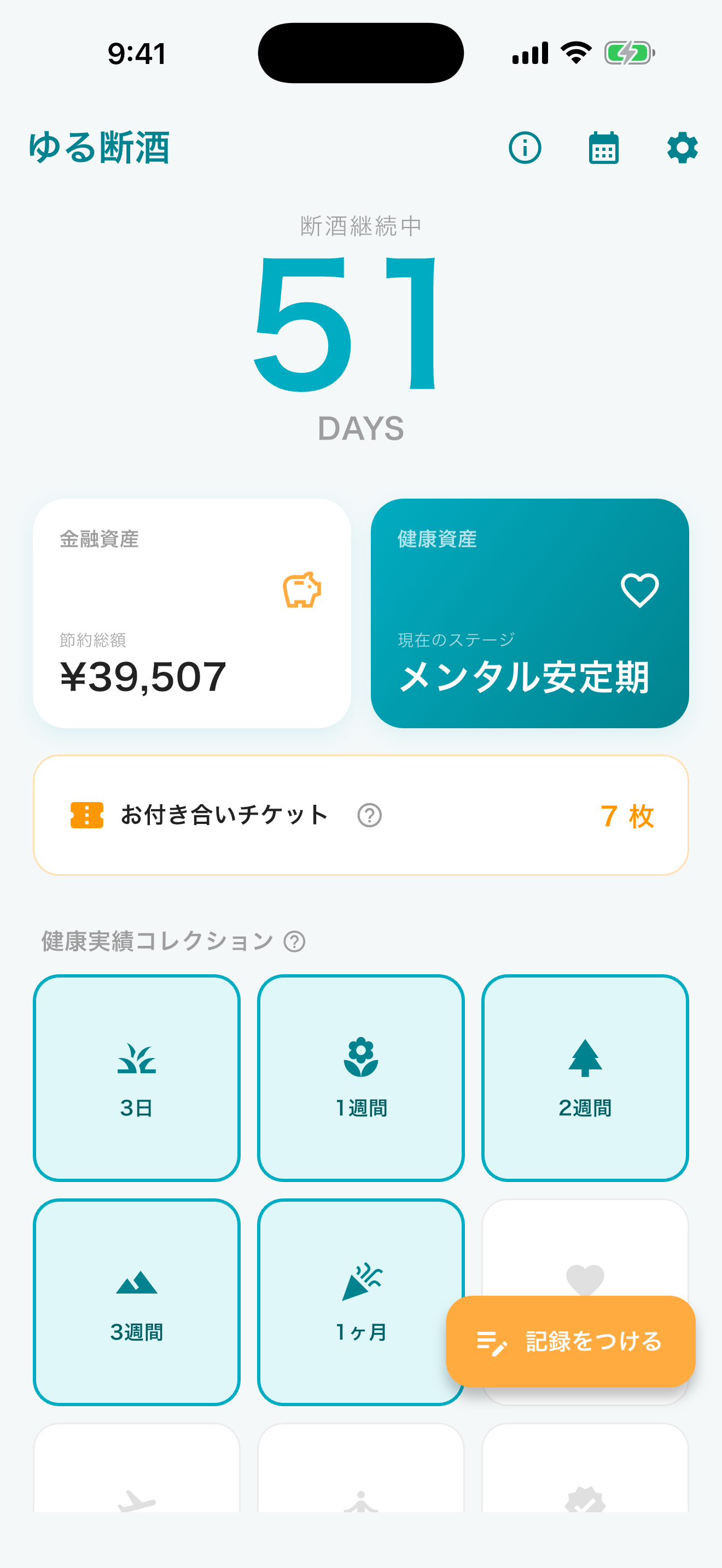 ゆる断酒 - 禁酒から食習慣を整える記録 screenshot 1