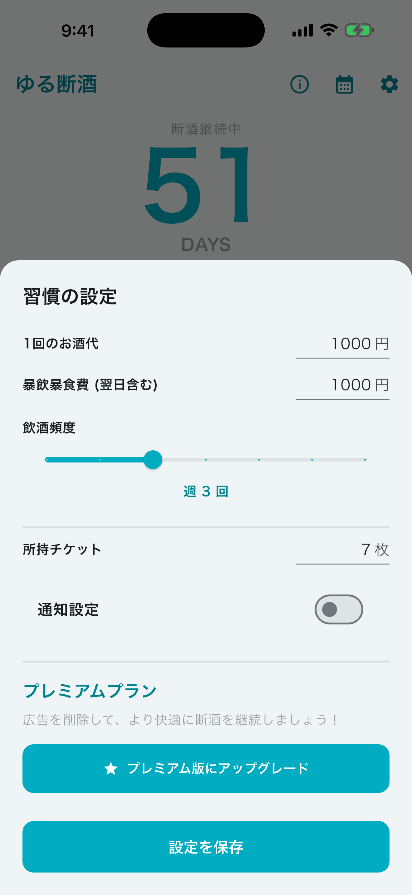 ゆる断酒 - 禁酒から食習慣を整える記録 screenshot 2